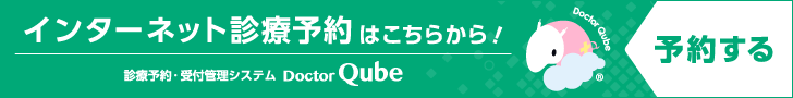 インターネット診療予約